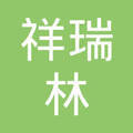 唐山軟件開(kāi)發(fā)新勢(shì)力 探訪(fǎng)漢沽管理區(qū)祥瑞林軟件開(kāi)發(fā)有限責(zé)任公司